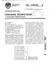 Устройство для контроля положения объектов в очистном забое (патент 1180500)