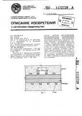 Способ изготовления предварительно напряженной железобетонной конструкции (патент 1172729)