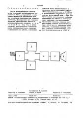 Способ компиляционного синтеза речи (патент 1599888)