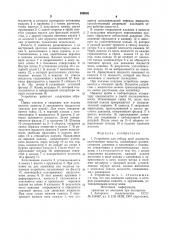 Устройство для отбора проб жидкости (патент 828000)
