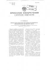 Прибор для испытания механической прочности асбоцементного волнистого листа (патент 101749)