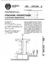 Рабочий орган почвообрабатывающей машины (патент 1021356)