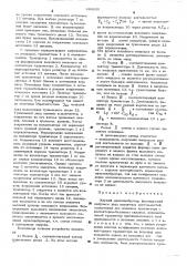 Ждущий мультивибратор (патент 489205)