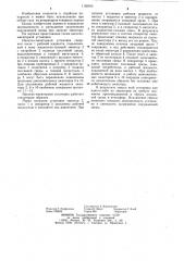 Насосно-эжекторная установка (патент 1195074)
