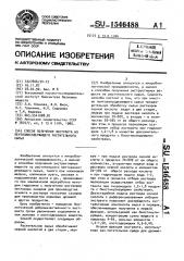 Способ получения экстракта из пентозансодержащего растительного сырья (патент 1546488)