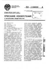 Устройство для ввода информации (патент 1156050)