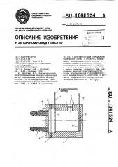 Устройство для определения содержания озона в воздухе (патент 1081524)