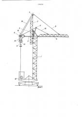 Самомонтируемый башенный кран (патент 1344725)