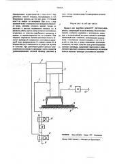 Пресс для вырубки деталей из листовых материалов (патент 556954)