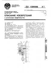 Самоуплотняющийся байонетный затвор крышки сосуда давления (патент 1504446)