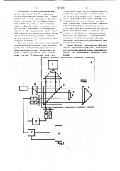 Устройство для измерения перемещения объектов и показателей преломления прозрачных сред (патент 1173177)
