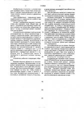 Устройство для корчевки пней (патент 1720580)