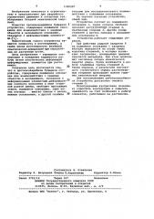 Противоаварийное буферное устройство (патент 1020287)