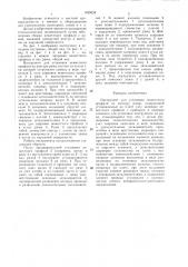 Инструмент для установки нежесткого профиля по контуру рамы (патент 1425024)