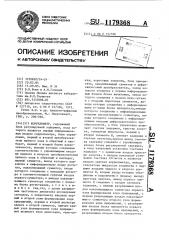 Коррелометр (патент 1179368)