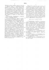 Сепарирующее устройство (патент 486764)