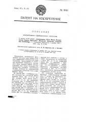 Центробежное фрикционное сцепление (патент 3881)