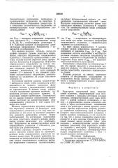 Нуль-орган (патент 588529)