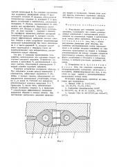 Устройство для создания высокого давления (патент 579004)