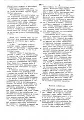 Футеровка торцовых крышек трубной мельницы (патент 884732)