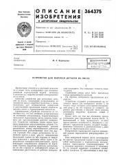 Всесоюзна.я (патент 364375)