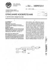 Генератор импульсов (патент 1659972)