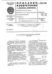 Композиция для получения пористой мембраны (патент 883100)