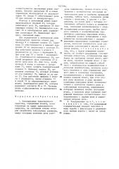 Токоприемник транспортного средства (патент 1437264)