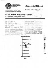 Устройство для предотвращения падения людей при перемещении по лестнице (патент 1057042)