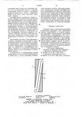 Стеновая панель (патент 918405)