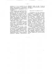 Устройство для счета движущихся предметов (патент 57684)