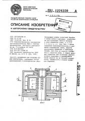 Устройство для оголения семян хлопчатника (патент 1224359)