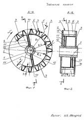 Зубчатое колесо (патент 2584776)