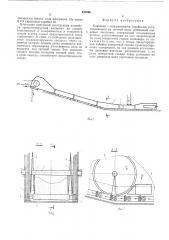 Конвейер с погруженными скребками (патент 542696)