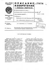 Импульсная головка (патент 774776)