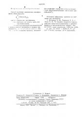 Способ получения циклических силилфосфитов (патент 525691)