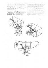 Устройство для уборки буксируемых тел (патент 1459156)