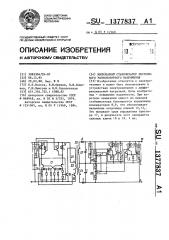 Импульсный стабилизатор постоянного разнополярного напряжения (патент 1377837)