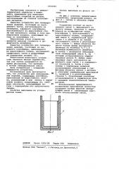 Устройство для силицирования изделий (патент 1016395)