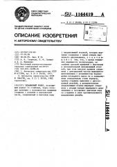 Скважинный репер (патент 1164419)
