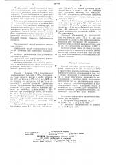 Способ автолиза дрожжевой биомассы (патент 667194)