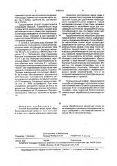 Способ консервации воды (патент 1789163)