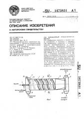 Барабанный гранулятор-сушилка (патент 1473831)