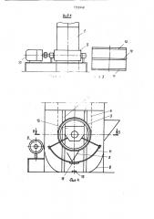 Ковшовый элеватор (патент 1553448)