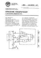 Компаратор сопротивлений (патент 1411674)