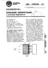 Фотоэлектрическое устройство для контроля углового положения светоизлучающих объектов (патент 1295228)
