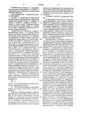 Гидравлический подъемник (патент 1638375)