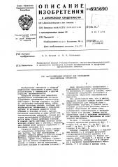 Массообменный аппарат для проведения ионообменных процессов (патент 695690)