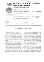 Устройство для взятия крови (патент 445411)