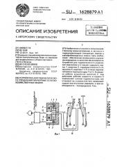 Устройство для гидравлического управления маркерами сельскохозяйственных машин (патент 1628879)